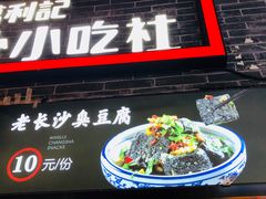 -万利记·长沙粉面小吃(东门町美食街店)