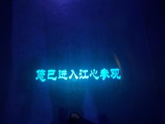 -白鹤梁水下博物馆