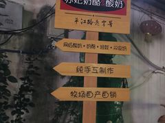 -苏妃奶酪(平江路店)