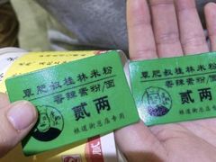 -覃肥叔桂林米粉(粮道街店)