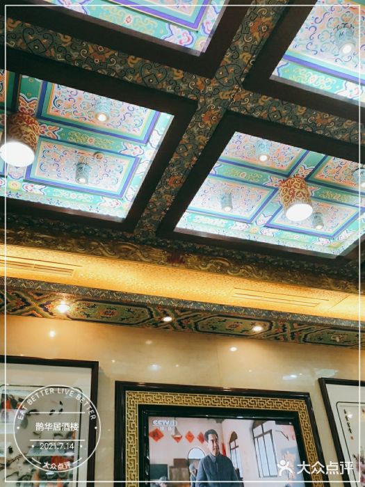 鹊华居·地道鲁菜·海鲜·融合味(大明湖店)图片