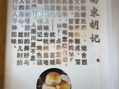 -南宋胡记(杭州河坊街店)