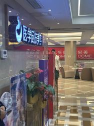 -南京康美美容医院·旗舰店