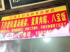 门面-陈妈妈的店-下沙灌汤烧卖(新场大街店)