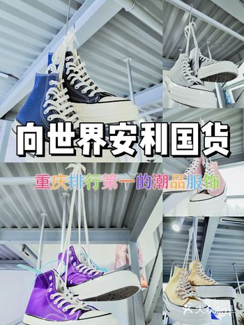 重庆排行榜第一的潮品服饰藏在九街的国货潮牌