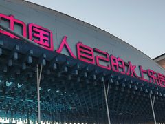 -欢乐水魔方水世界
