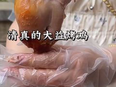 -大益烤鸡