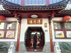 -得月楼·省级非遗·传统苏帮菜(观前店)