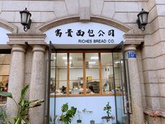 -富贵面包公司(运河店)