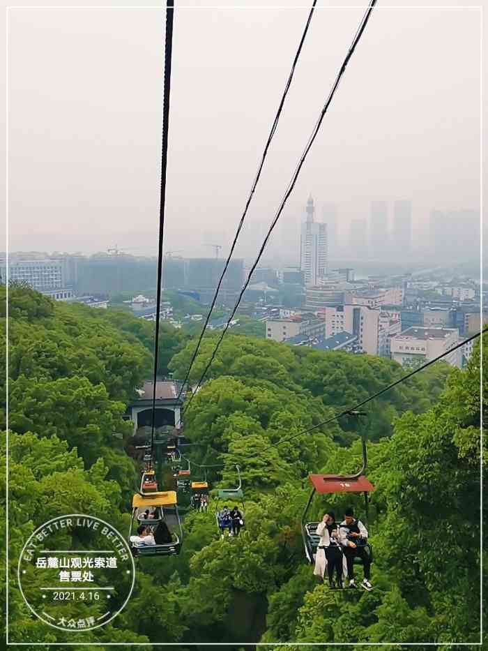 岳麓山观光索道售票处