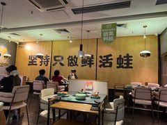 -麻田会 ·牛蛙火锅(珠江新城维家思广场店)