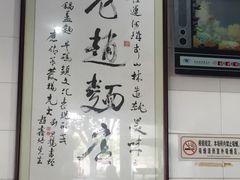 -老赵面店(大西路店)