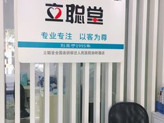 -立聪堂助听器·呼吸机(人民医院店)