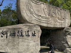 -河姆渡遗址博物馆