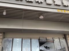 门面-徐氏糯米包油条(山海关路店)
