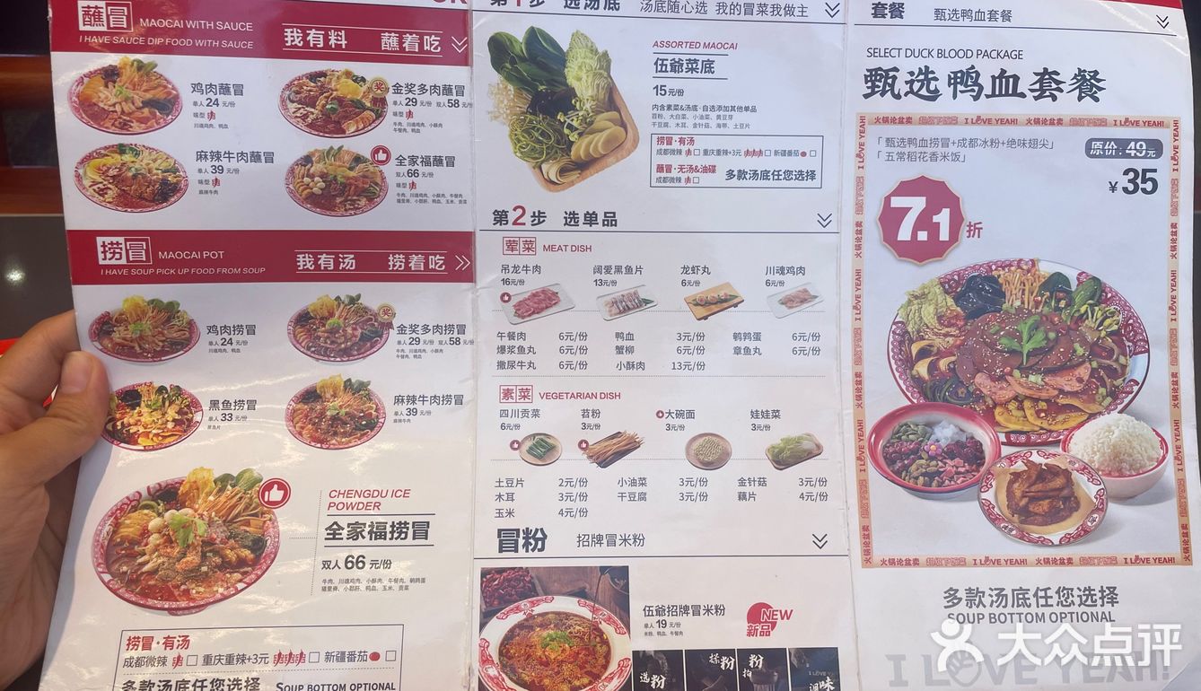 万达美食冒菜 辣五爷 捞冒和蘸冒