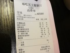 账单-臻吃客主题餐厅(人民路店)