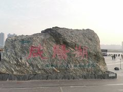 -咸阳湖景区