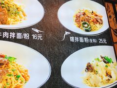 菜单-拌面小当家