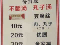 菜单-高记清香园绝味不翻汤