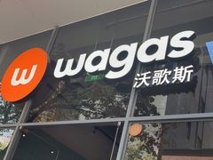 门面-Wagas沃歌斯(尚街店)