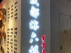 门面-成都你六姐·牛肉冒菜(城市集市合生汇店)