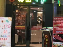 门面-尊品牛排(沙湾印象汇店)