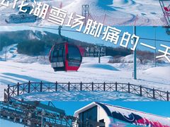 -中旅松花湖滑雪场