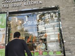 门面-汤城小厨•粤菜•靓汤(苏州街店)