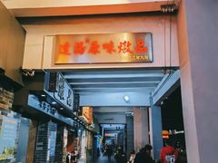 -達揚原味燉品(文明路店)