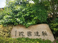 -雅达·阳羡溪山小镇中心
