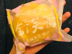 -好利来(高新枫叶广场店)