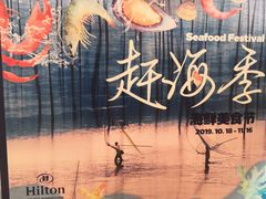 -北京王府井希尔顿酒店·万斯阁西餐厅