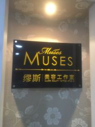 -MUSES专业脱毛比基尼サロン日式连锁