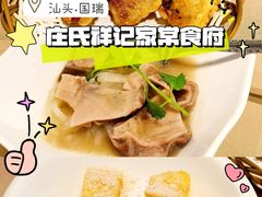 -庄氏祥记家常食府(国瑞建材家居博览中心店)