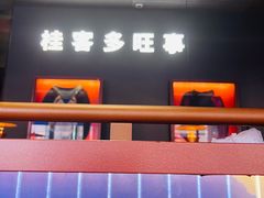 -桂小厨广西菜(桂林万象城店)