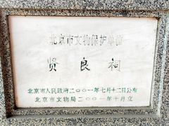 -贤良祠