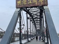 -鸭绿江断桥