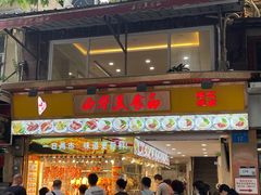 -西华美食•老广烧腊(百灵路店)