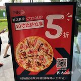 新开店，送券，10寸披萨半价
