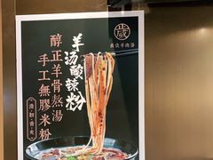 -长岁羊肉汤(万象城店)