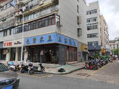 -孟家蟹包(锦绣街店)