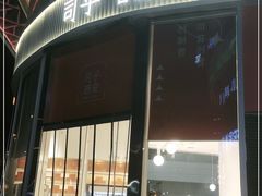 -司乎(MOMOPARK店)