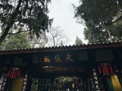 -成都武侯祠博物馆