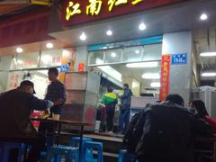 门面-江南红鱼汤(洋中花园店)