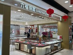 -摩登百货(岗顶店)