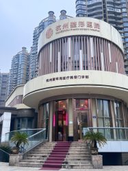 -杭州整形医院·国际部