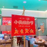 广州探店｜九月狂欢[礼花]蛙粉节我冲啦🐸