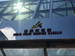 -香港科学馆
