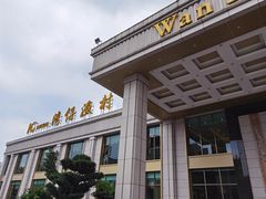 -湾仔渔村(高明店)